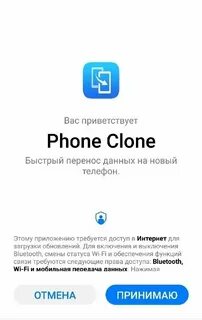 Программа клон телефона