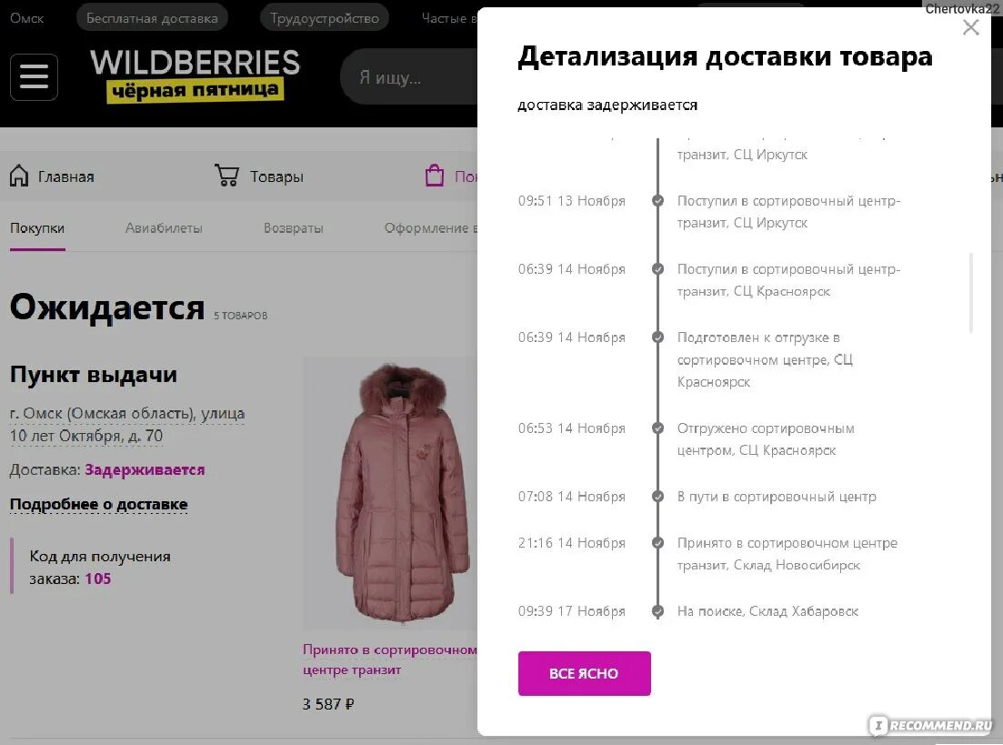 Детализация доставки Wildberries. Детализация товаров на Wildberries. Детализация доставки товара вайлдберриз. Что такое детализация товара.