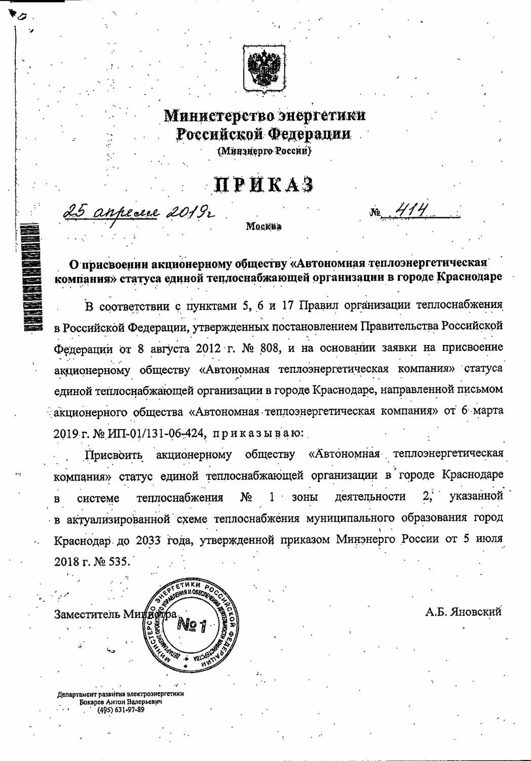 О присвоении статуса Единой теплоснабжающей организации. Заявка на присвоение статуса Единой теплоснабжающей. Присвоить статус Единой теплоснабжающей организации. Постановление о статусе Единой теплоснабжающей организации.