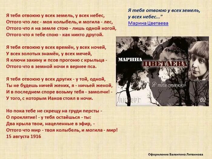 Ни чей или ничей. Стихотворения / Цветаева. Стихотворение Цветаевой я тебя отвоюю у всех земель у всех небес. Военные стихи Цветаевой.