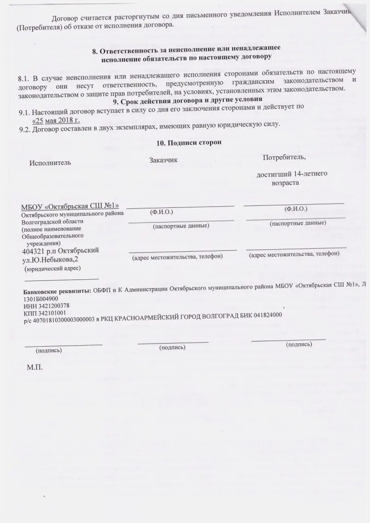 День расторжения договора считается. Договор с паспортными данными. сила договора.