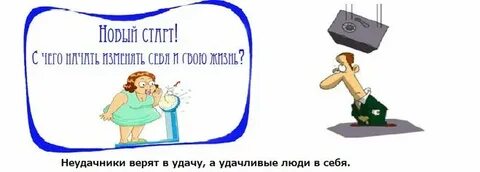 Верящий в удачу