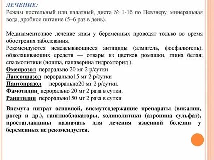 Заболевание режим