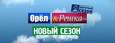 Выпадение орла