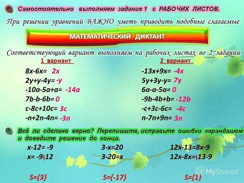 4x 8 x 1 решение. Решить уравнение 13/-5х=8-2х. Решение уравнения 16+х=19. 4х-х это сколько. Программа действий при решении уравнений 2 класс.