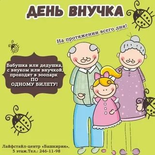 День внуков в 2024 году