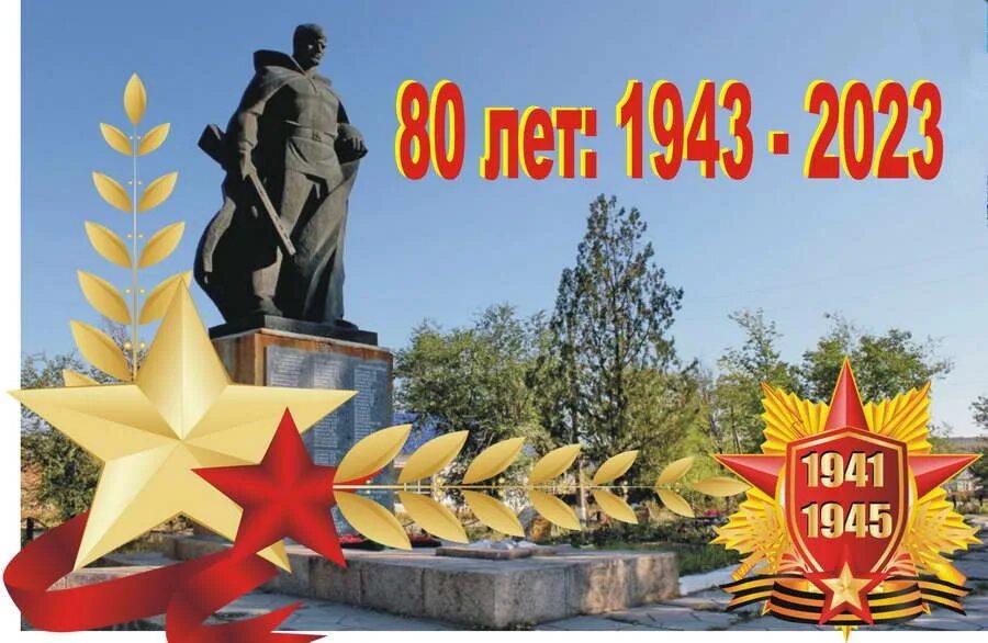 80 лет со дня освобождения крыма