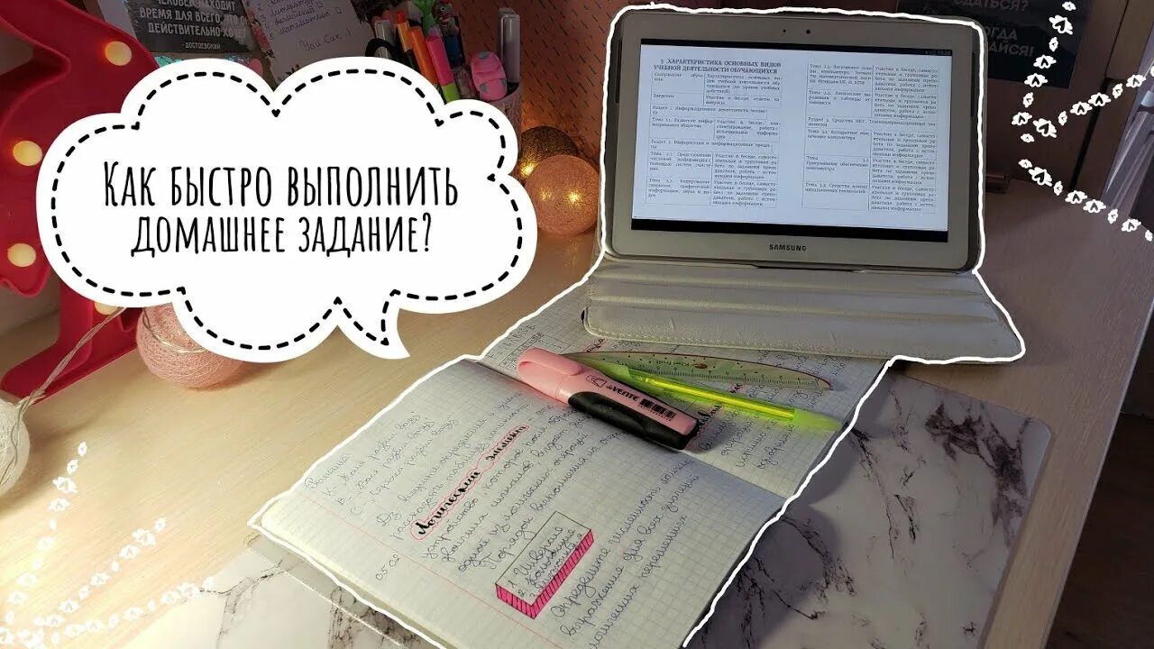 Быстро выполняемые задания. Быстро сделать домашнее задание. Быстро сделал домашнюю работу. Как сделать быстро домашнюю работу. Как быстро делать уроки.