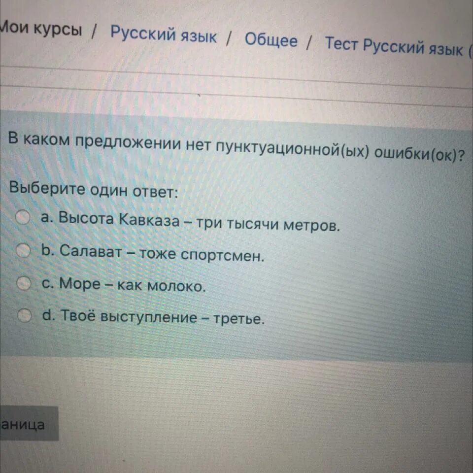 Выберите предложение без пунктуационных ошибок. В каком предложении нет ошибок. В каком предложении нет пунктуационных ошибок. Пунктуационной(ых) ошибки(ок)?. Отметь предложения в которых допущена пунктуационная ошибка.