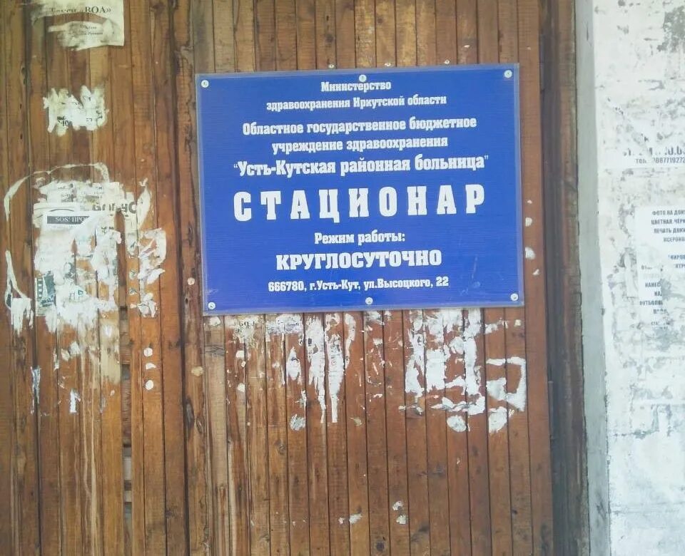 Поликлиника усть-кут. Усть кут больница црб. Огбуз усть кутская рб официальный. Роддом усть-кут. Усть кут больница црб.