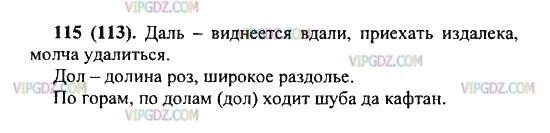 Вдалеке виднелись фигуры 3 учениц 9 класса. Упражнение 115 по русскому языку 5 класс. Вдали виднеется. Разумовская 5 класс русский язык номер 837. Упражнения 115 по русскому языку 5 класс пахать землю на.