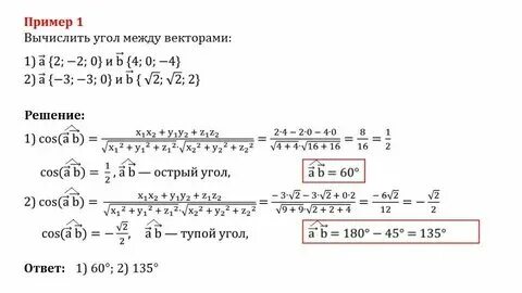Вычислить косинус между векторами. Вычислить косинус между векторами