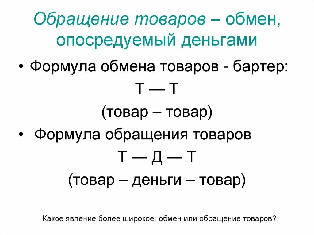 Общие условия обращения товара. Обращение товаров. Обращение продукции это. Этапы обращения продукции. Процесс обращения продукции это.