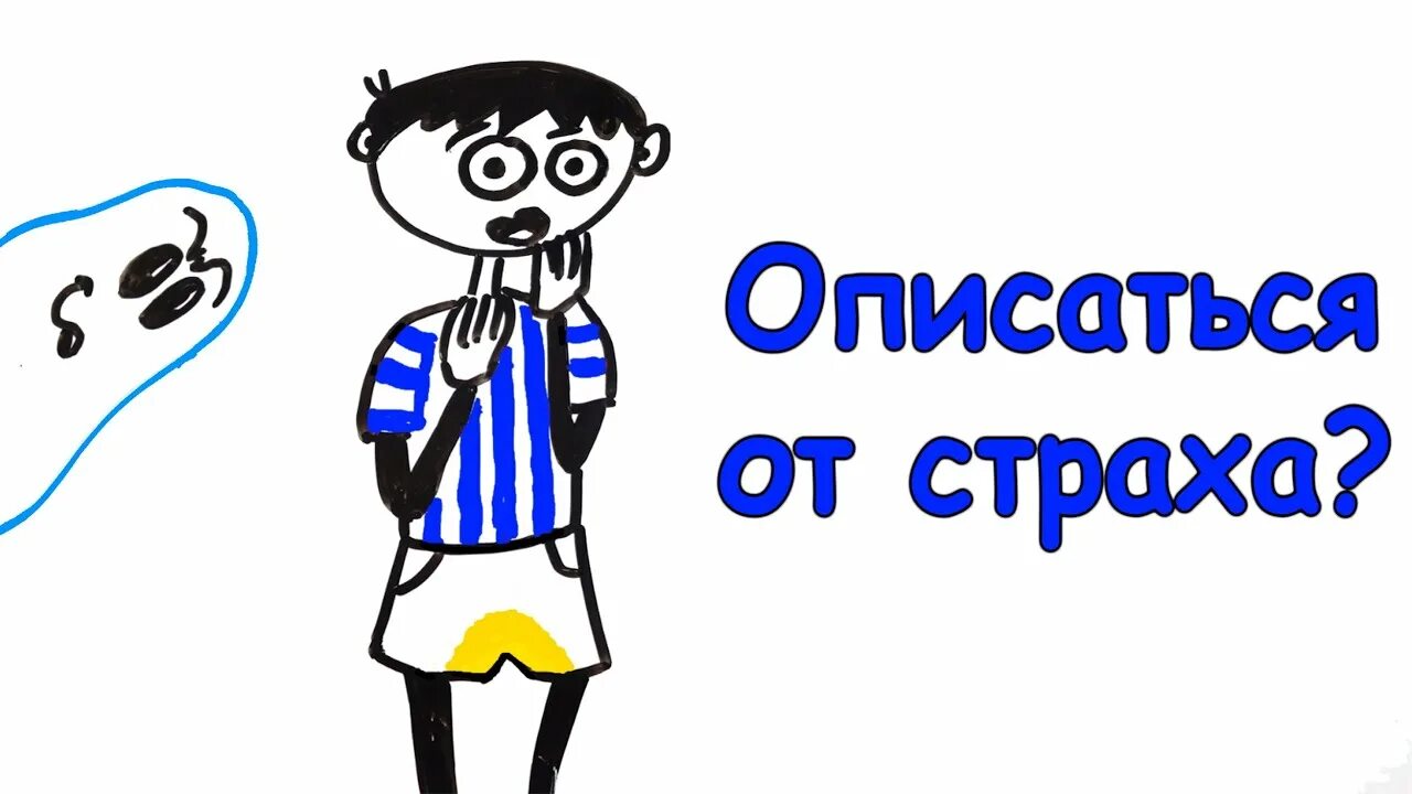 Почему описался. Я описалась.