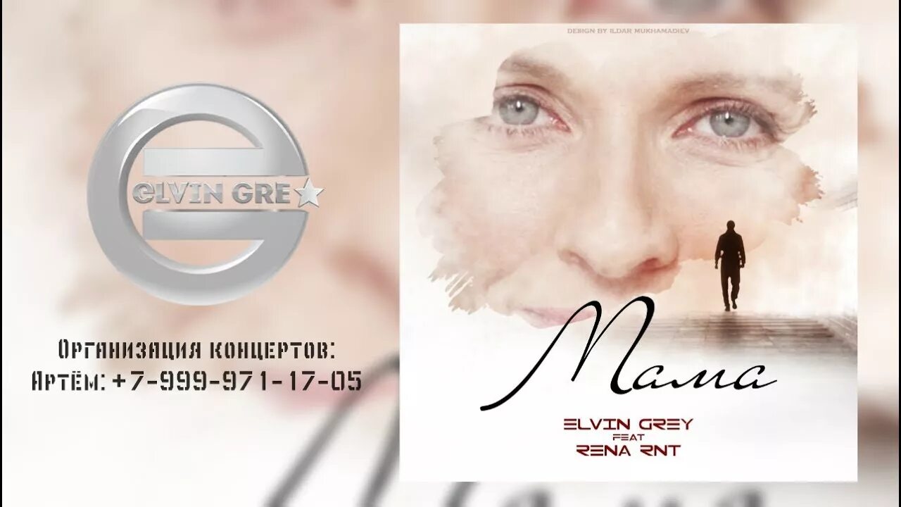 Мама грея. Элвин грей. мама элвина грея. мама элвина грея фото. элвин грей сделай меня счастливым.