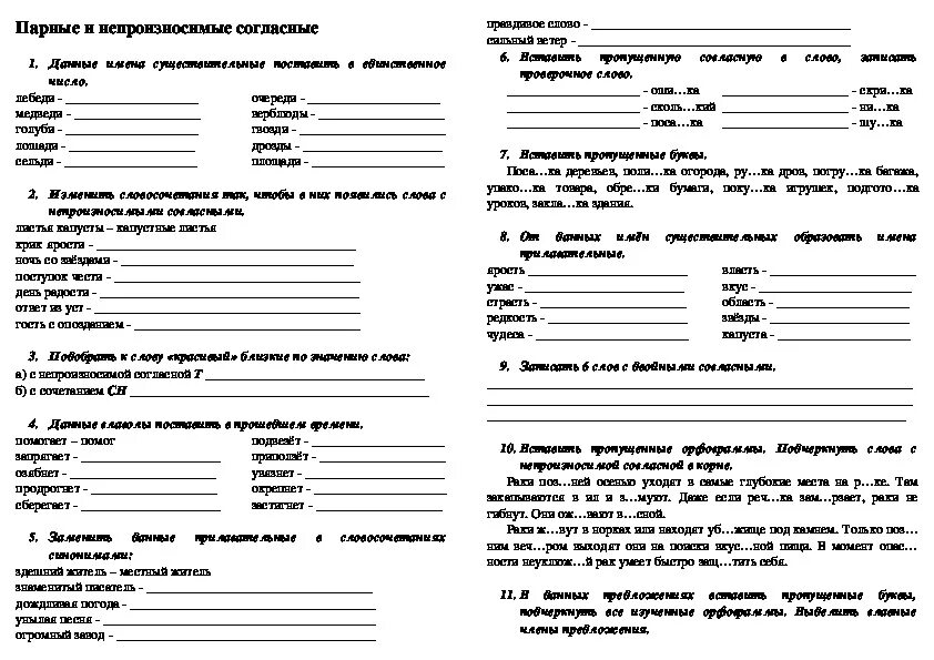 Проверочная работа парные согласные 2 класс