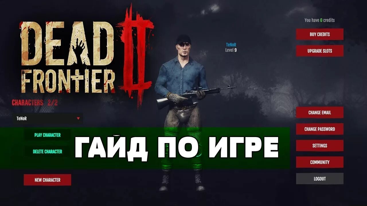 Игра dead frontier