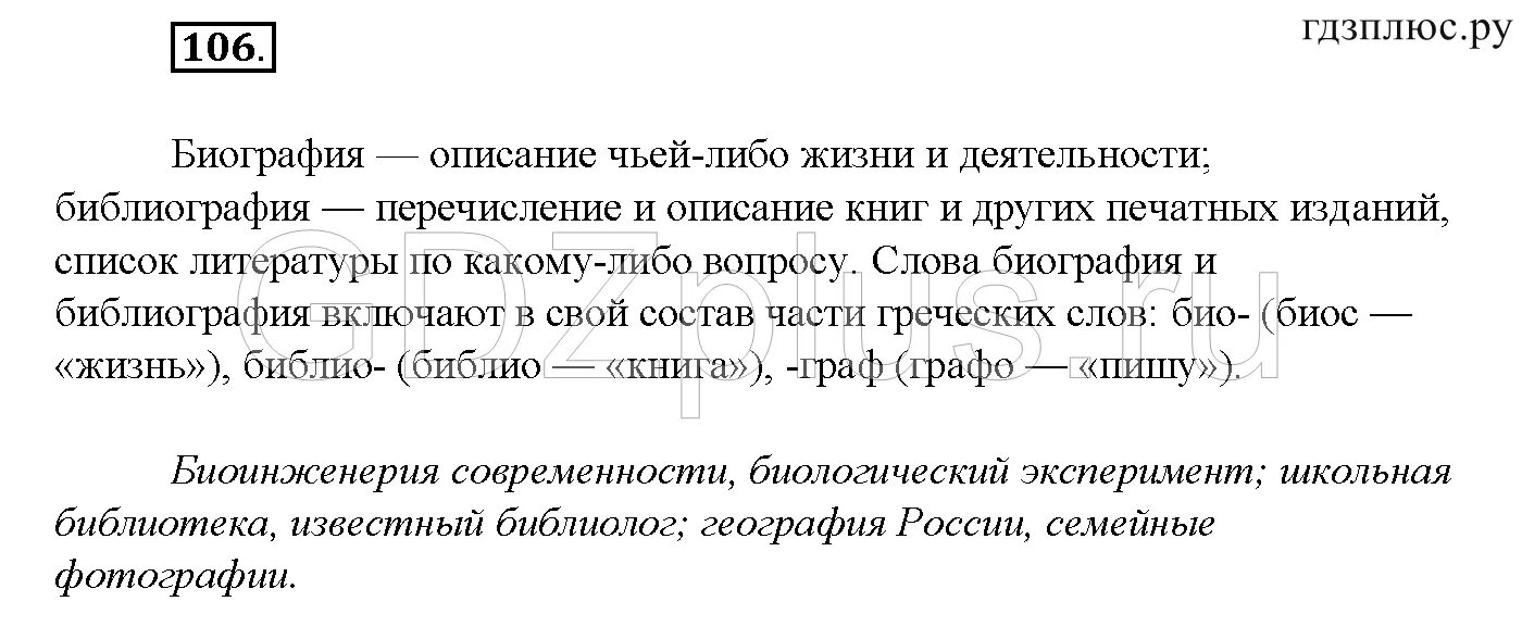 Русский язык 8 класс бархударов упражнение 352