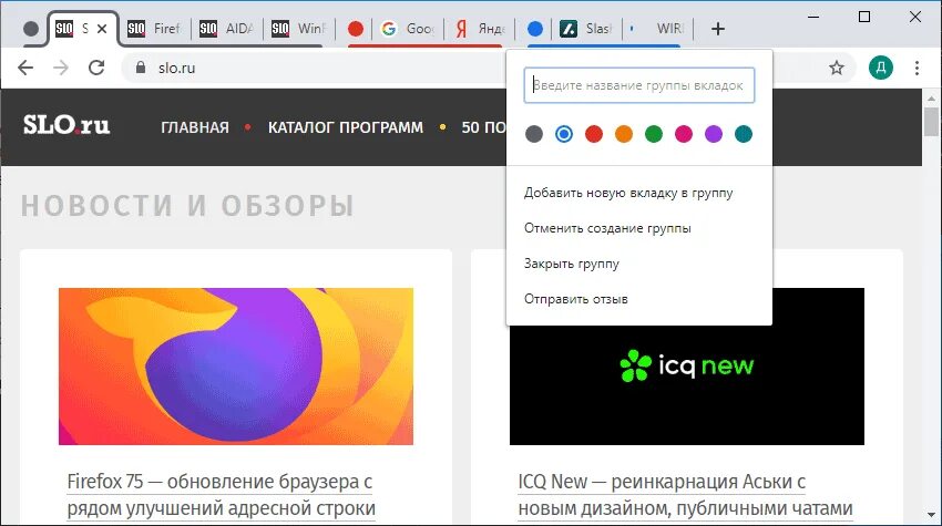 Новая вкладка группы. Chrome группы вкладок. Группировка вкладок в Chrome. Сгруппировать вкладки в хроме. Как создать группу вкладок в гугл хром.