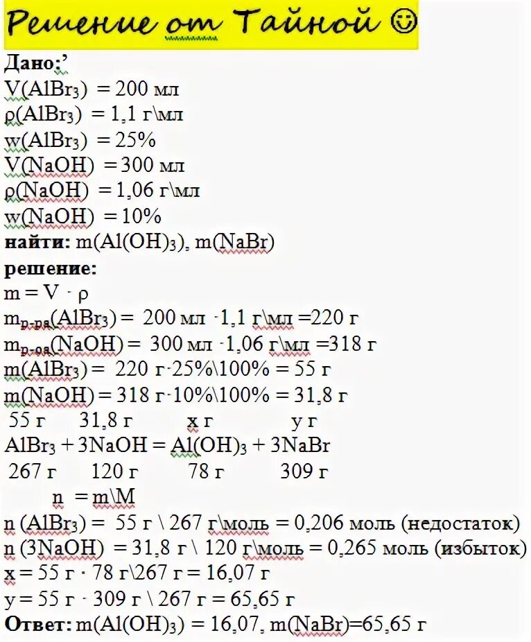 Albr3 и na2s р. Albr3 NAOH. Al(Oh)₃ → albr₃. Fe albr3 уравнение. Albr3 получение.