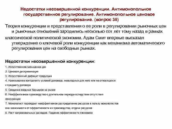 Недостатки рыночной конкуренции. Минусы несовершенной конкуренции. Несовершенная конкуренция плюсы и минусы. Достоинства и недостатки несовершенной конкуренции. Недостатки рынка несовершенной конкуренции.