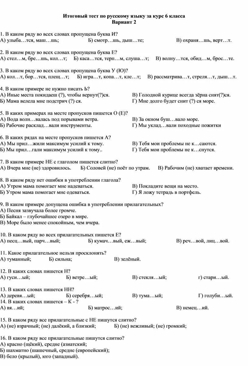 Годовая контрольная работа по русскому 7. Итоговая контрольная работа по русскому языку 6 класс. Контрольные задания по русскому языку 6 класс. Тесты по русскому языку 6 классов. Контрольный тест по русскому языку 6 класс.