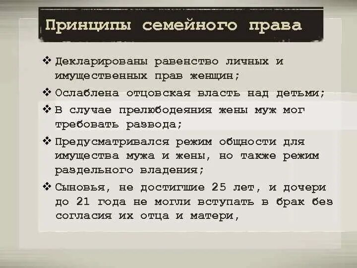 Брачно семейное наследственное право. Семейное право кодекс наполеона. гражданский кодекс франции 1804 наследственное право. брачно семейное право.