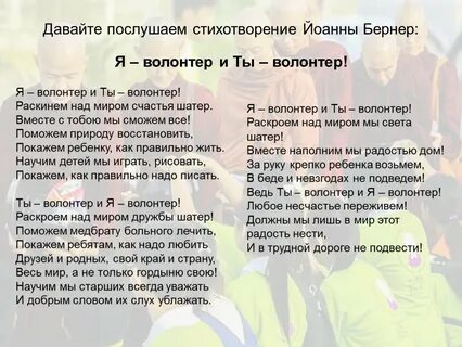 Стих про волонтеров короткий