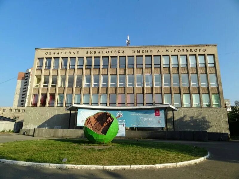 библиотека имени горького пермь. библиотека имени горького пермь. горького. м. библиотека им горького пермь.