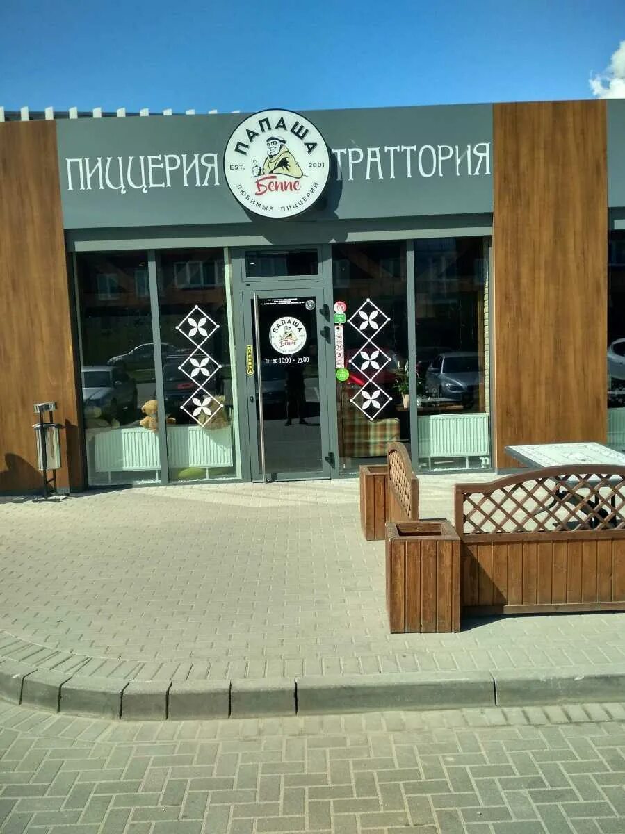 Папаша беппе багратиона калининград. Папаша беппе зеленоградск. Папаша беппе бизнес ланч калининград. Беппе аксакова. Аксакова 125 калининград.