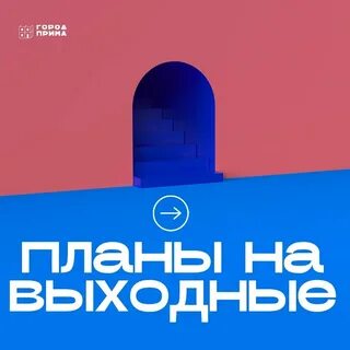 Город прима это
