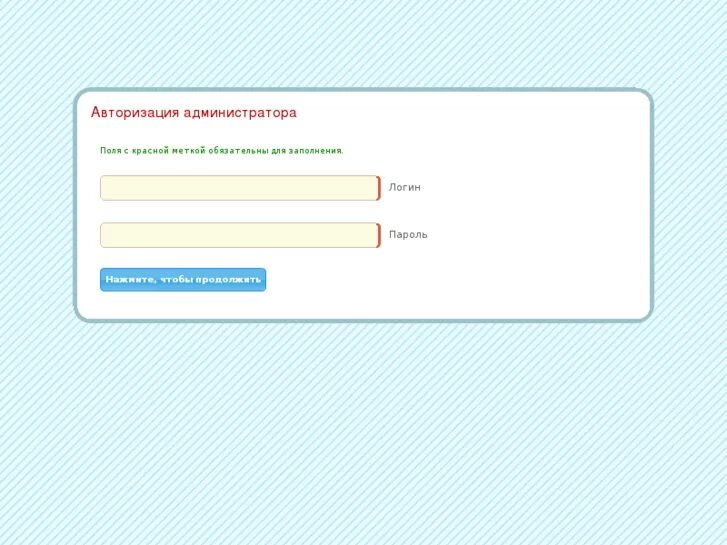Окно авторизации. Авторизация в админке. Админ авторизация. Админ панель аризона рп. Авторизоваться администратор.