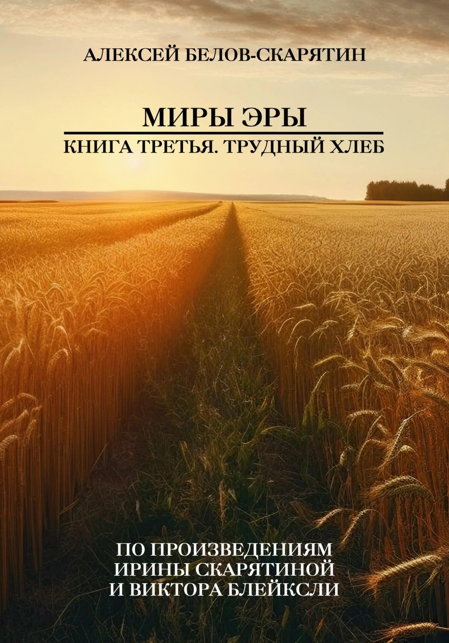 Эра книга. Готэр книги.