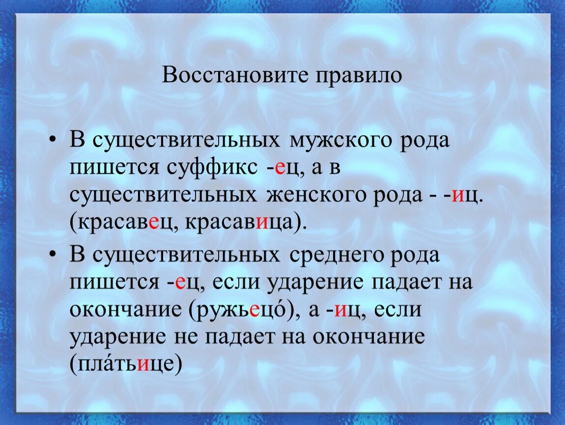 Как пишется красавчик. Существительные женского рода с суффиксом ИЦ. Ец ИЦ В суффиксах существительных. Существительные женского рода с суффиксом к. Слова которые оканчиваются на ЦО В конце.