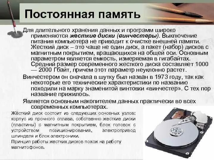 Как хранятся данные на жестком диске. Постоянная память компьютера HDD. Для длительного хранения данных и программ широко применяется. Как хранится память на жестком диске. Память постоянного хранения