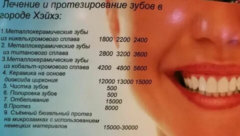Прейскурант протезирования