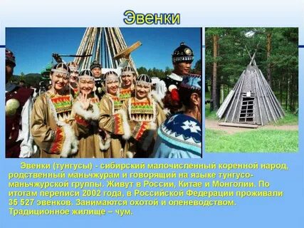 К какому народу относятся эвенки