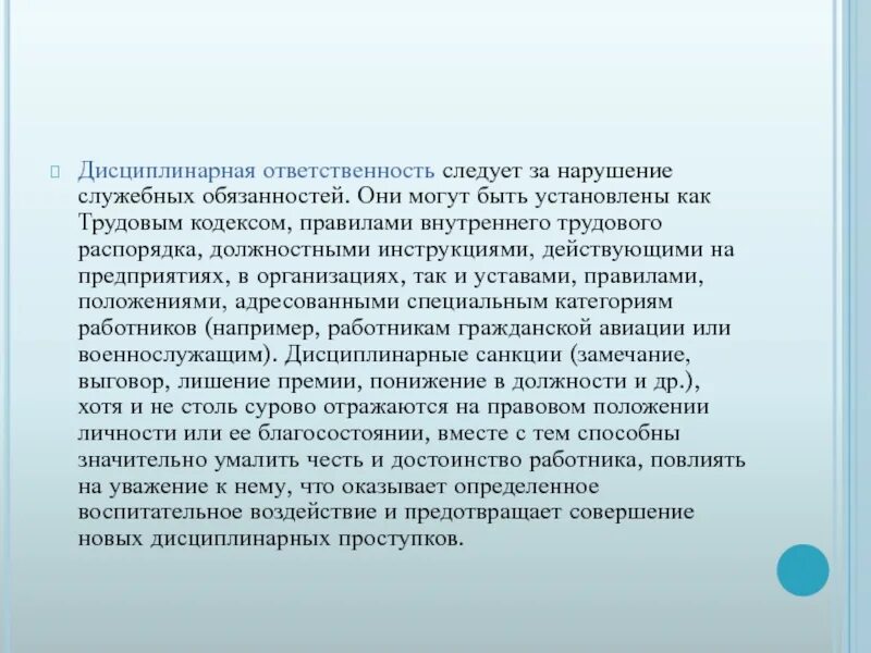 Нарушение должностных обязательств. Нарушение должностных обязанностей. Ответственность за невыполнение обязанностей. Дисциплинарное нарушение должностной. Ответственность за неисполнение судейского приказа.