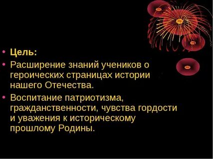 Цель расширение знаний