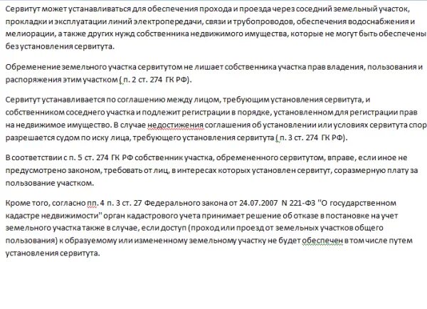 Соглашение об установлении сервитута на земельный участок. Соглашение о сервитуте земельного участка образец. Письмо об установлении сервитута на земельный участок. Письмо о сервитуте образец. Заключение об установлении сервитута