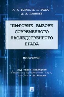 Цифровые вызовы