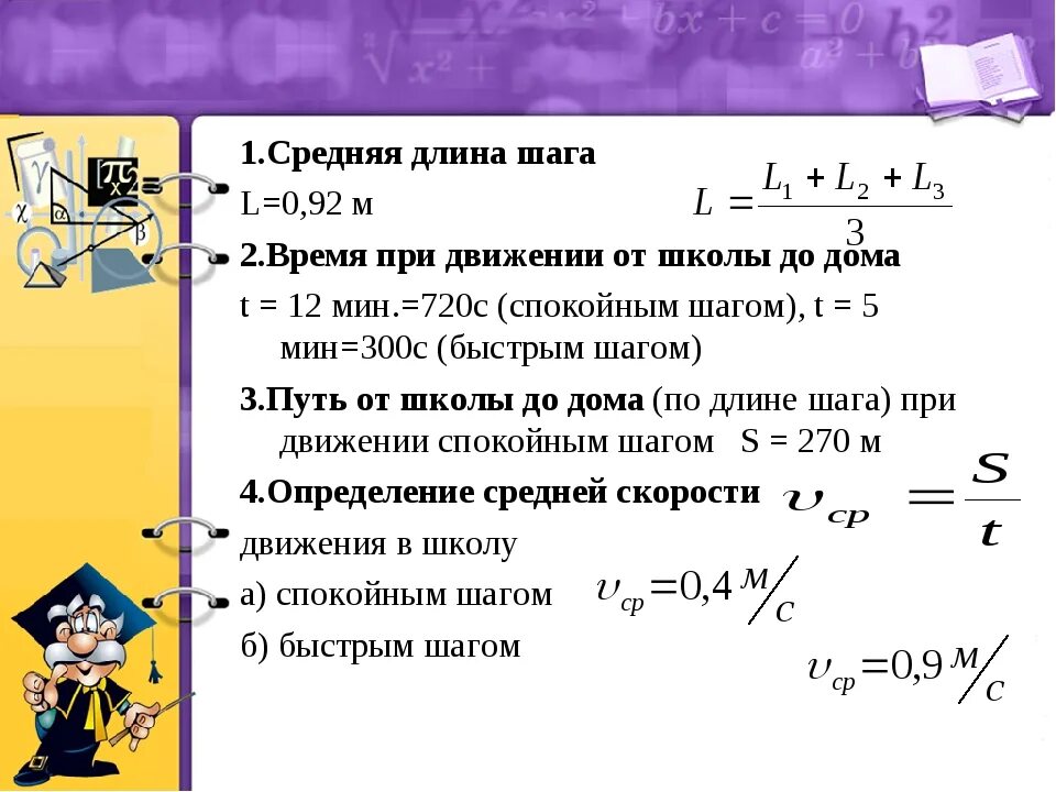 Формула длины шага. Как найти среднюю длину. Как найти среднюю длину шага. Длина шага средняя формула. Этап 7 13