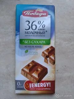 Победа 36 без сахара