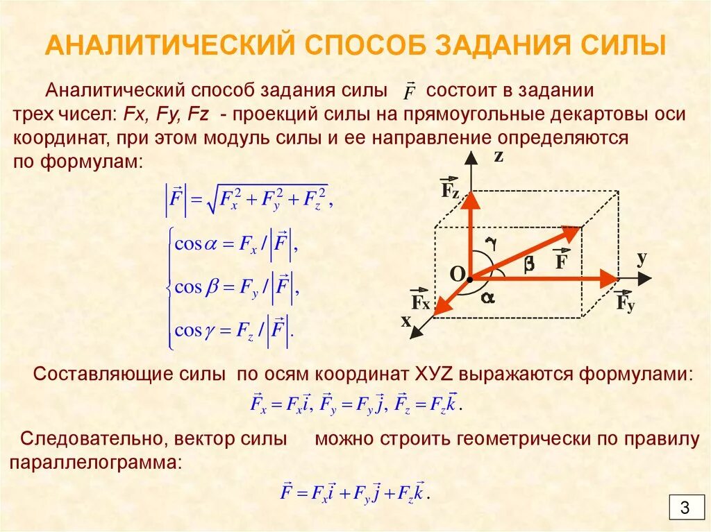 Аналитический способ техническая механика. Аналитический способ определения равнодействующей сходящихся сил. Плоская система сходящихся сил тема 1. Аналитический способ техническая механика. Аналитический способ сложения сил теоретическая механика.
