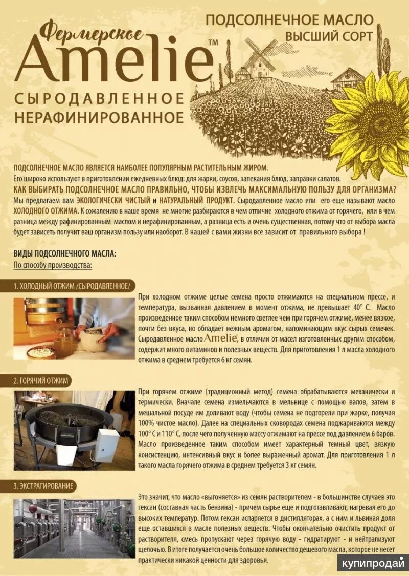 Отжим масла подсолнечника. Чем отличается холодный отжим масла от горячего. наш сад масло подсолнечное. дизайн флаера для рекламы масла холодного отжима. отжим масла подсолнечника для продажи.
