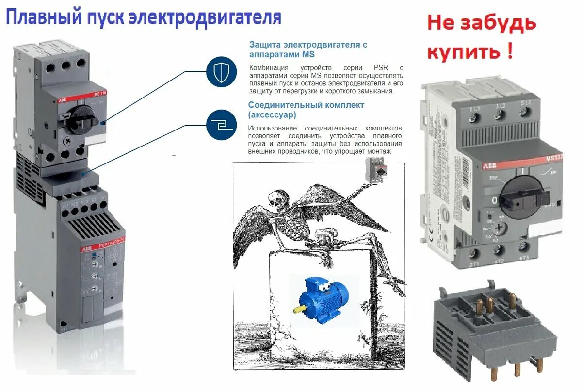 Устройства плавного пуска ABB psr60-600-70. Psr25-600-70 схема подключения устройство плавного пуска ABB. Схема подключения устройства плавный пуск электродвигателя. Устройство плавного пуска модель pse210-600-70. Ток плавного пуска