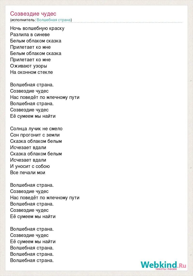 Песня созвездие над нами таинственно. Песня Волшебная Страна Созвездие чудес. Волшебная Страна Созвездие чудес текст. Страна чудес текст. Песня Страна чудес.