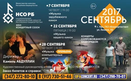 Театр юного зрителя казань афиша. Симфонический оркестр уфа афиша. Афиша уфа концерты. Бабек мамедрзаев. Гдк уфа 2023.