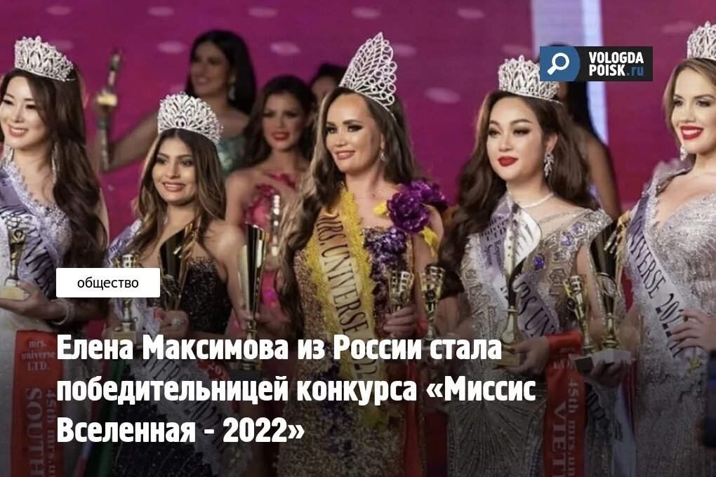 Мисс россии голубева. Миссис Вселенная 2022. Победительница конкурса Мисс.