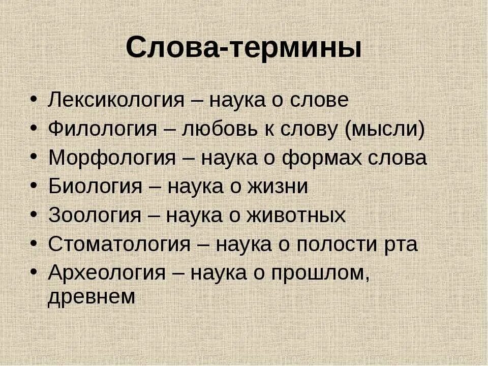 Термины. Терминология примеры. Термины примеры слов. Примеры терминов в русском языке.